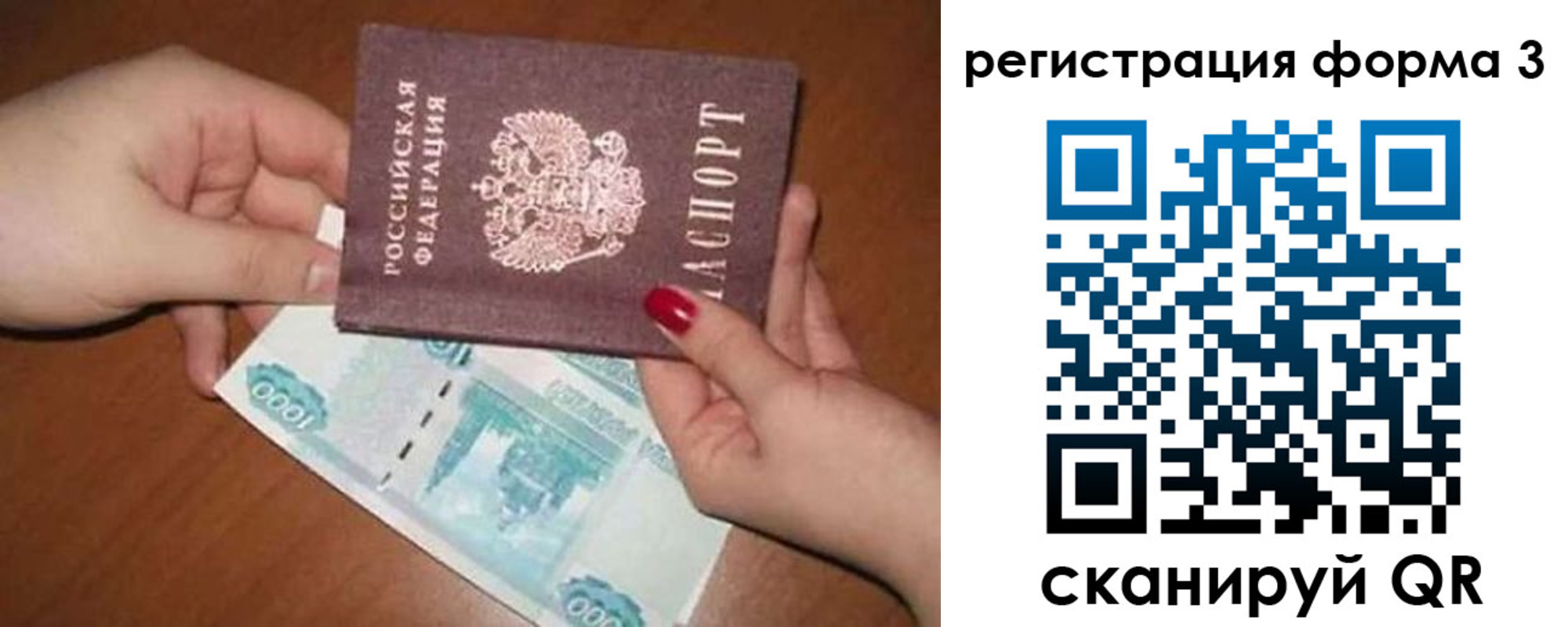 прописка законно в Бакале