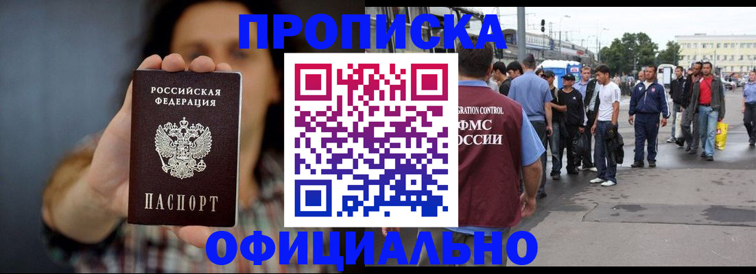 временная прописка в Бакале