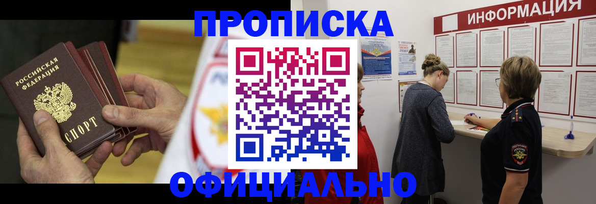 временная регистрация поиск в Бакале