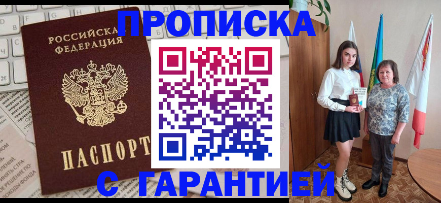 временная регистрация гарантия в Бакале