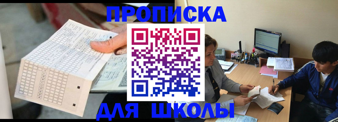 временная регистрация для всех в Бакале