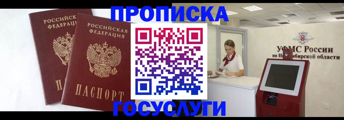 временная регистрация надежно в Бакале