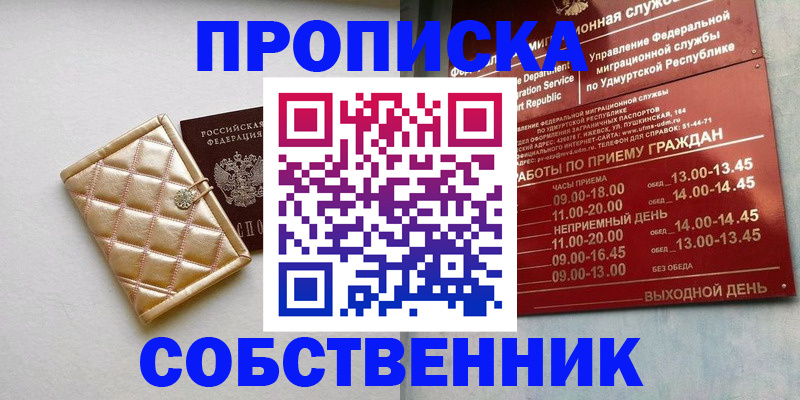 прописка иностранных граждан в Бакале