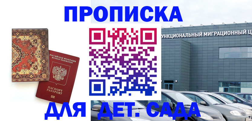 прописка для работы в Бакале