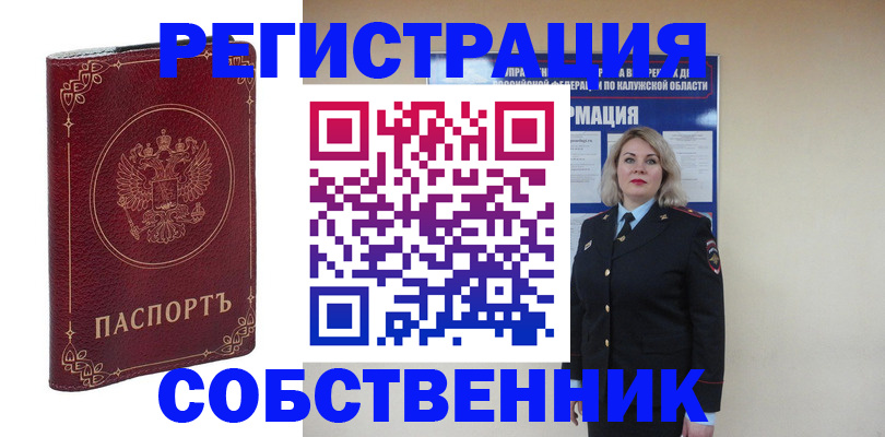 купить прописку в Бакале
