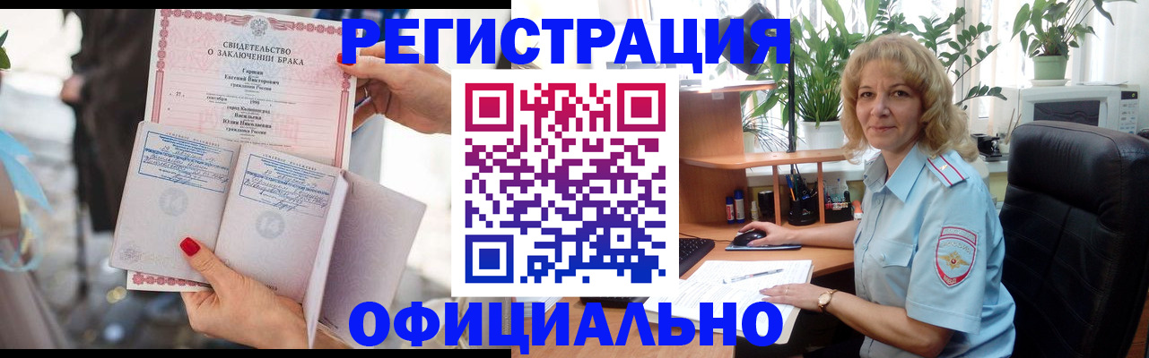временная регистрация законно в Бакале